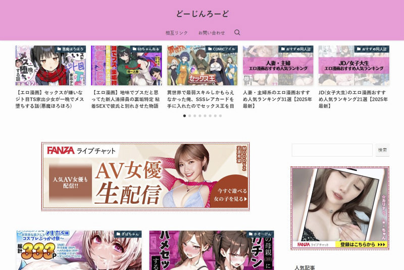 どーじんろーど